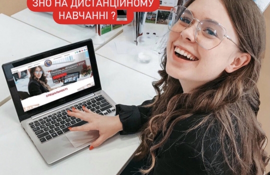 ФГРІТБ інфо: готуйся до ЗНО дистанційно