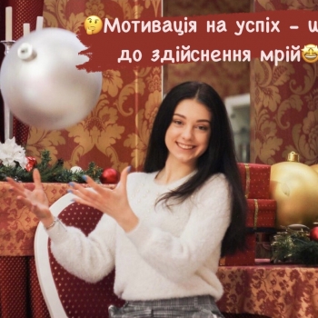 Мотивація на успіх - шлях до здійснення мрій!
