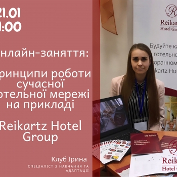 Онлайн-заняття від спеціалістів готельної мережі