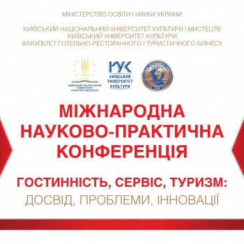 VІІІ Міжнародна науково-практична конференція