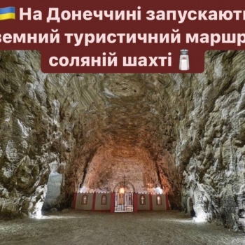 Новий туристичний маршрут в соляній шахті