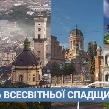 День Всесвітньої спадщини