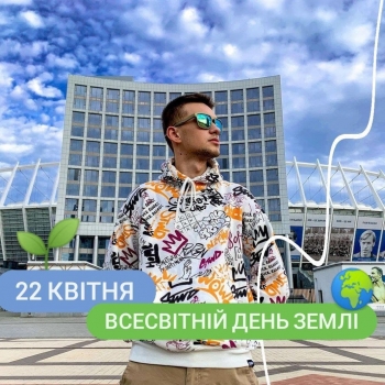 Всесвітній День Землі