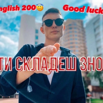 Щасти на ЗНО з англійської мови