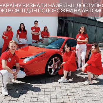 Подорожуй Україною на авто