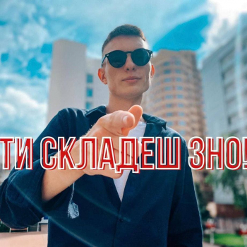 Підготовка до ЗНО