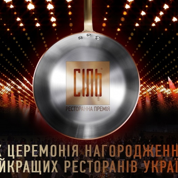 Найкращі ресторани України 2021