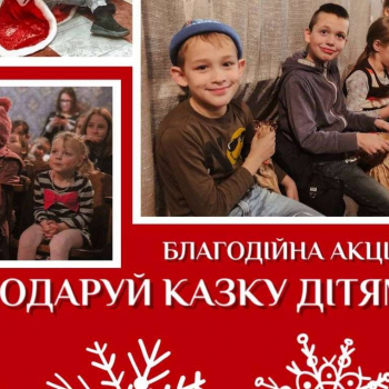 Щорічна благодійна акція