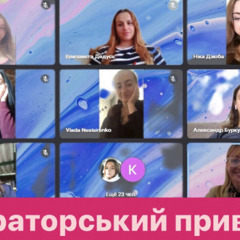 Кураторський привіт!