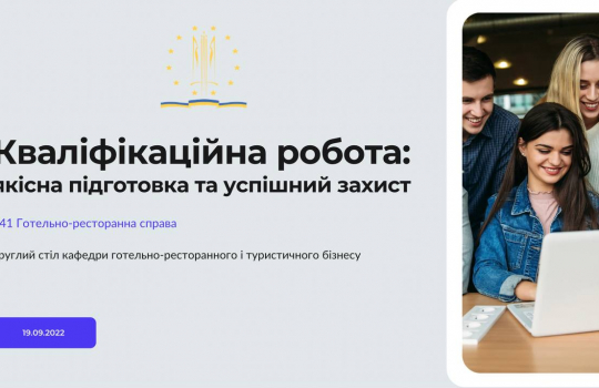 Якісна освіта онлайн - це новий тренд!