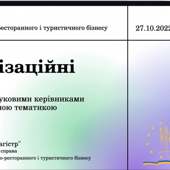 Знайомство з науковими керівниками магістерських робіт