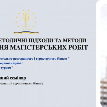 Науково-методичний семінар кафедри ГРіТБ