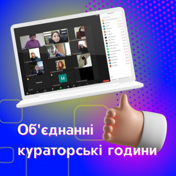 Кураторські години в музеєзнавців