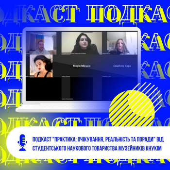Подкаст "Практика: очікування, реальність та поради"