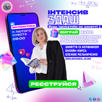 Безкоштовна підготовка до НМТ 2023