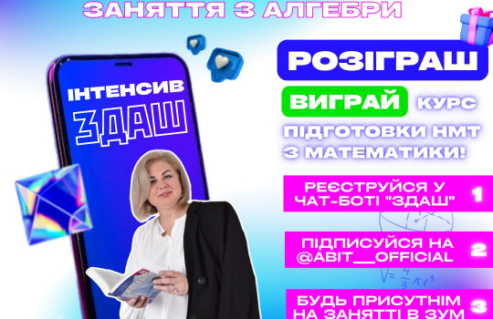 Безкоштовне заняття з математики!