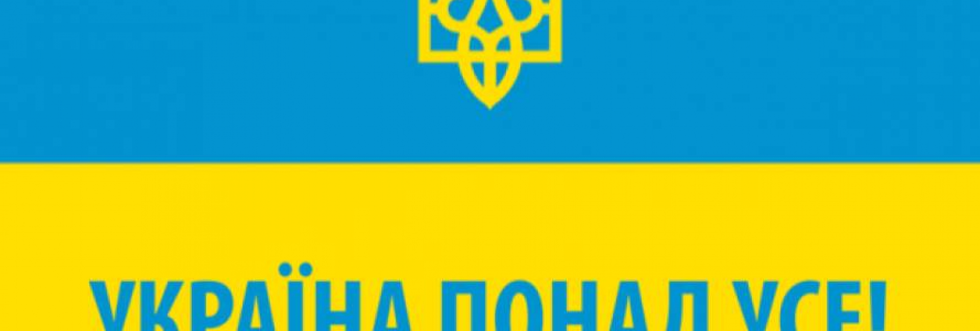Річниця «Не забудем і не пробачим»