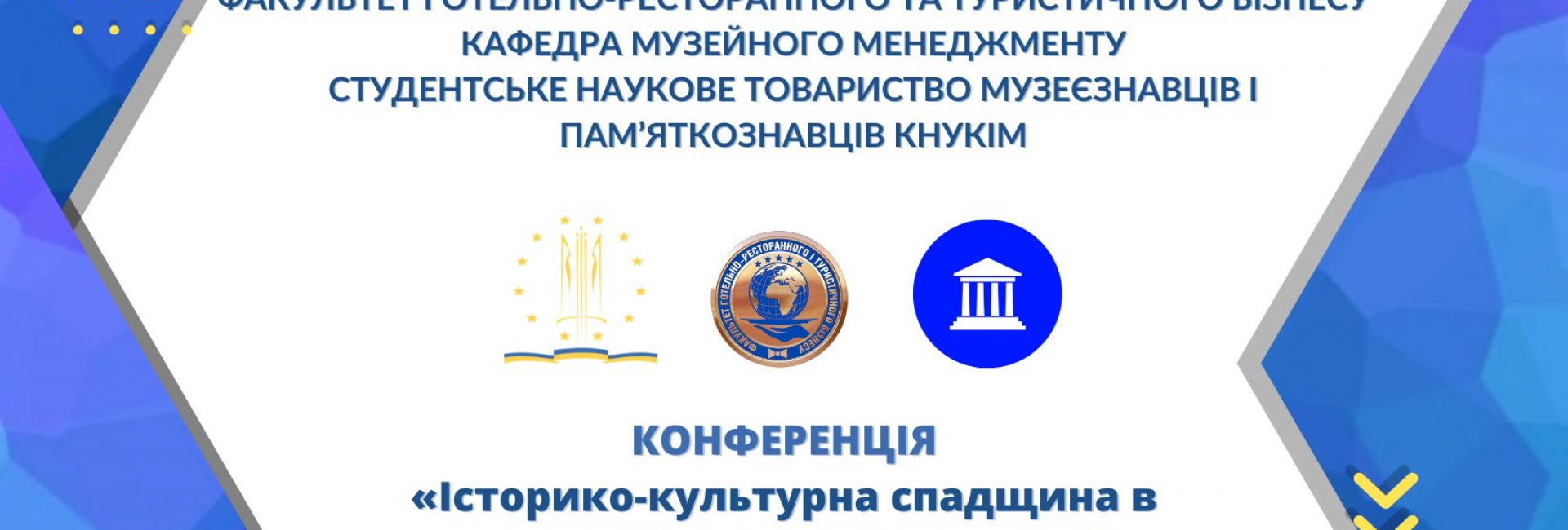 «Історико-культурна спадщина в умовах російсько-української війни»