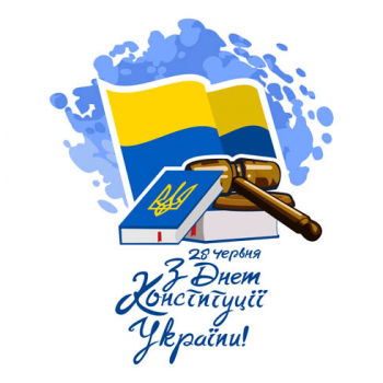 День Конституції України