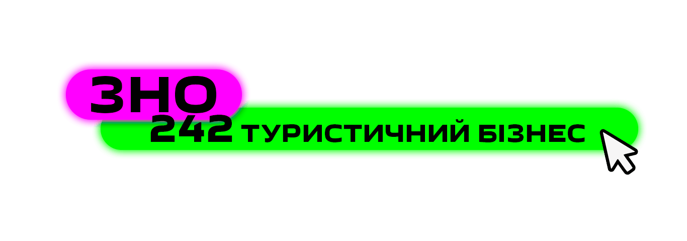 туристичний бізнес