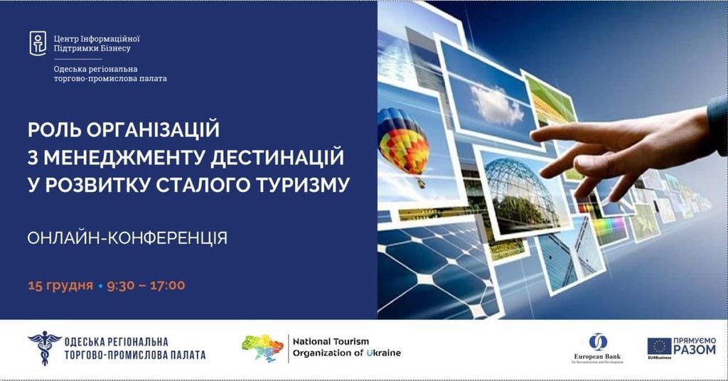 Роль організацій з менеджменту дестинацій у розвитку сталого туризму