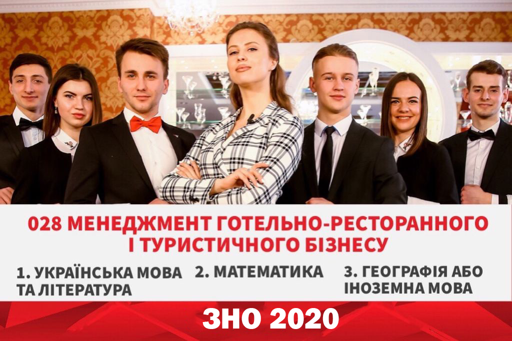 менеджер готельно-ресторанного бізнесу