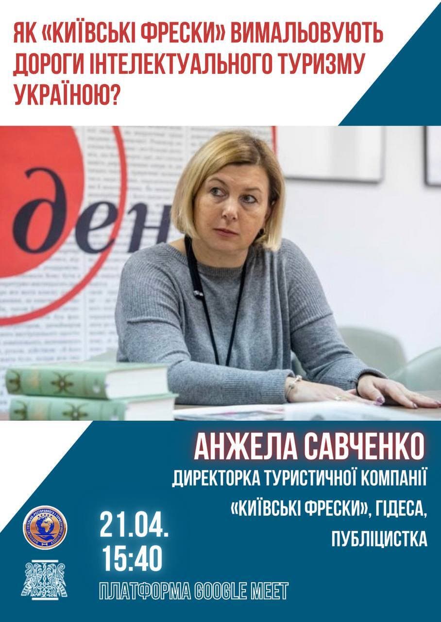 Анжела Савченко