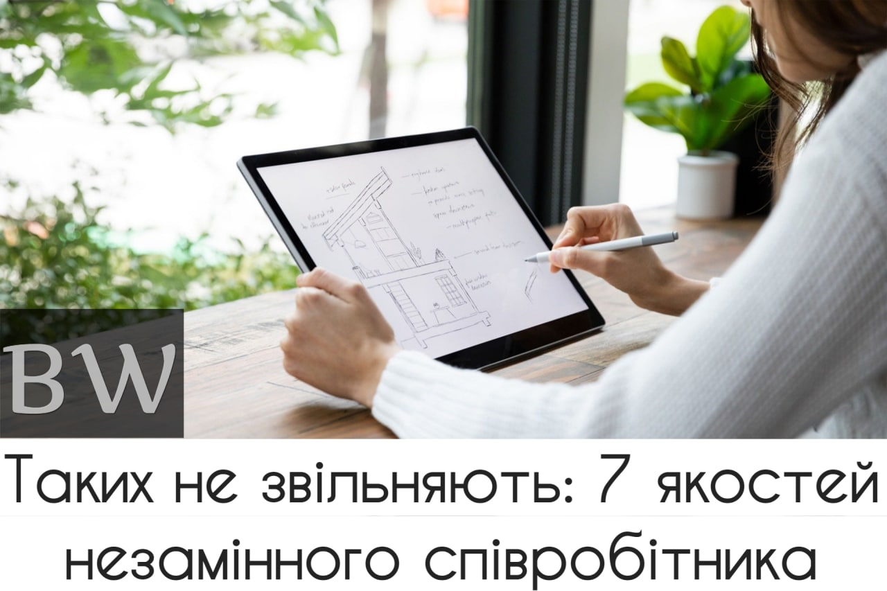 незамінний співробітник