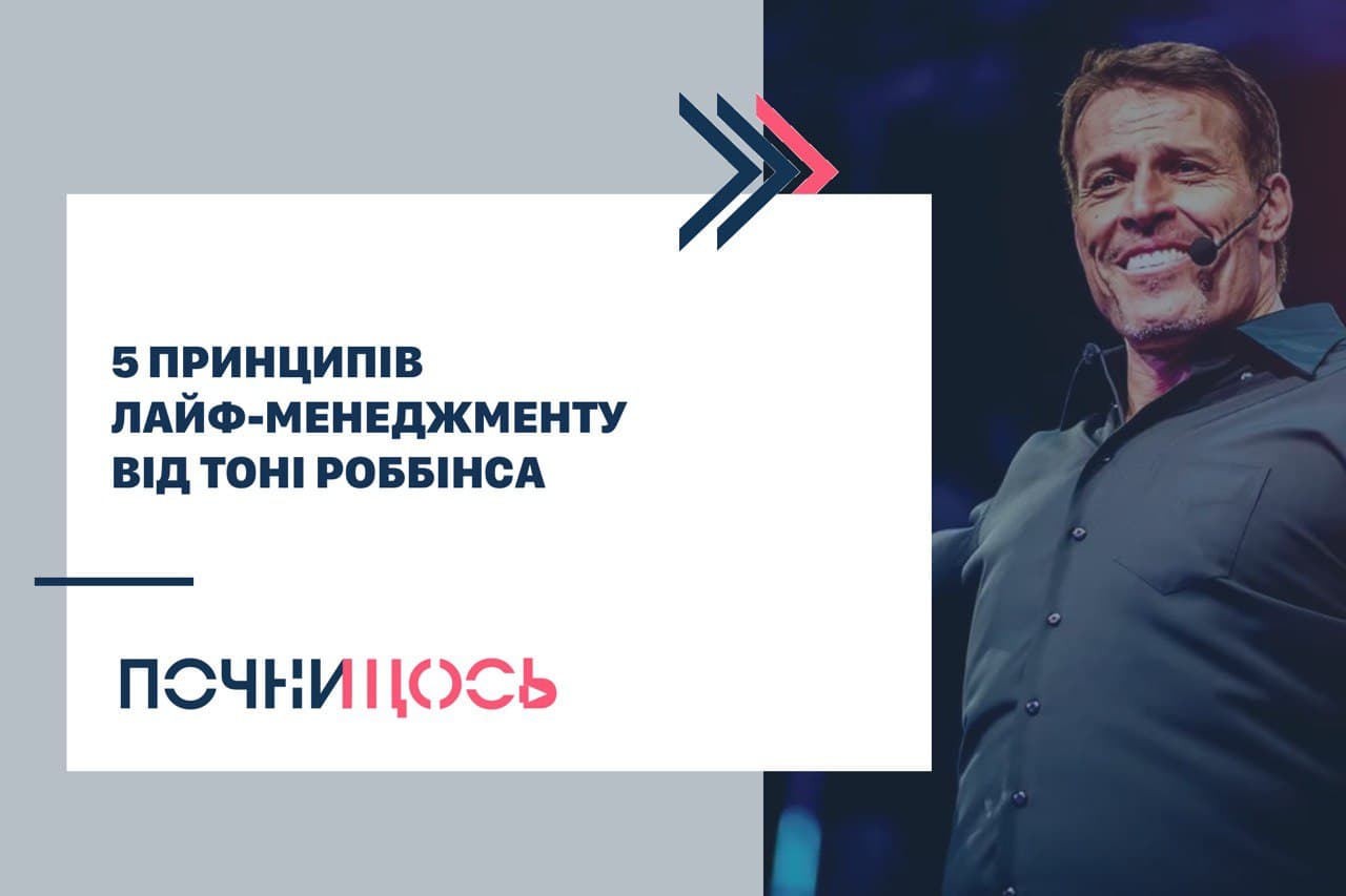 Тоні Роббінс