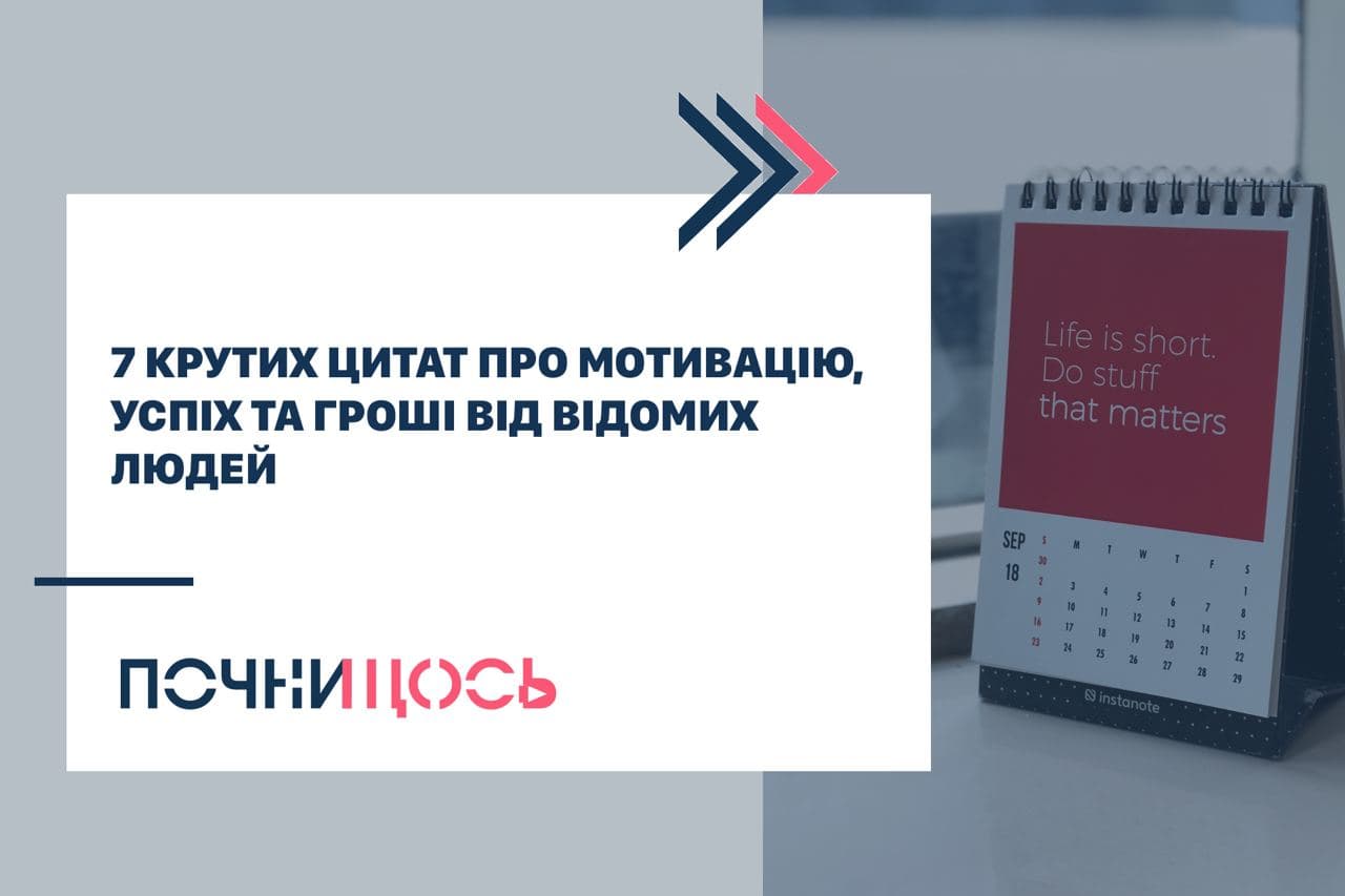 цитати про мотивацію