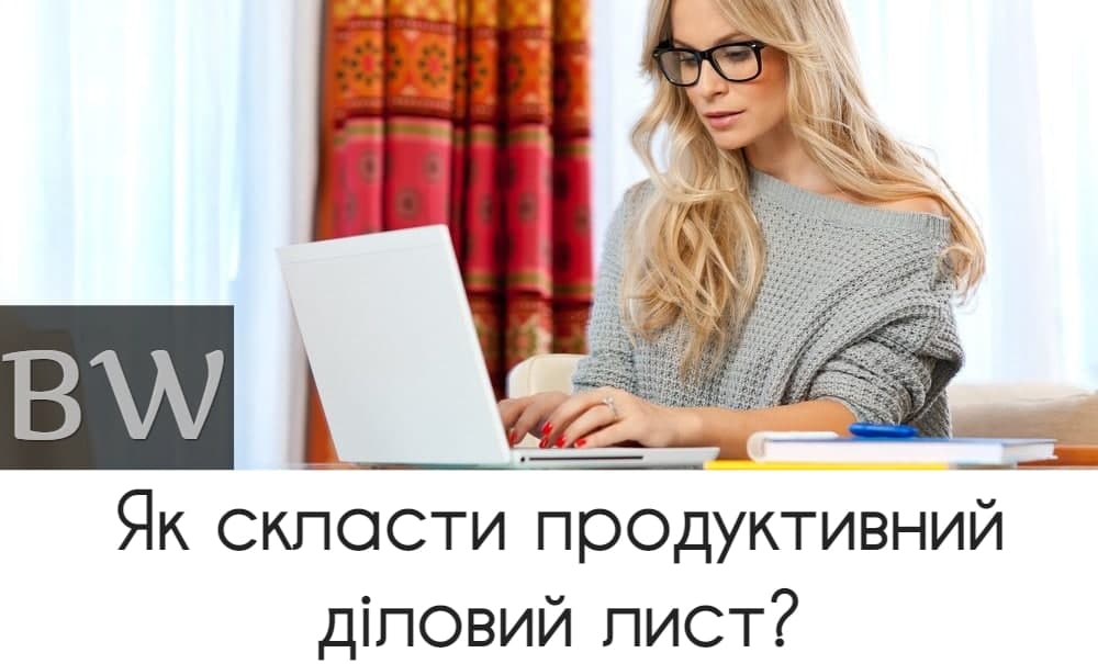 діловий лист