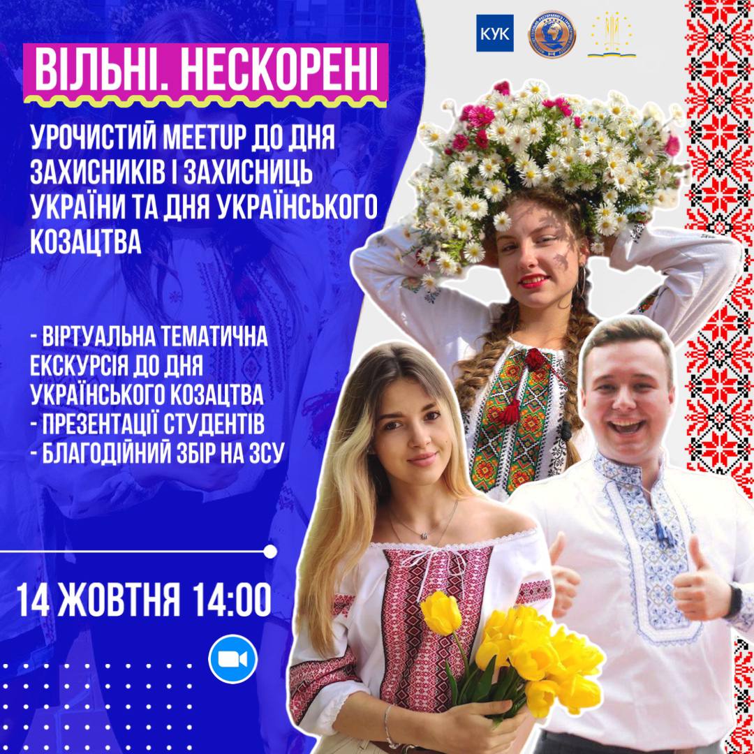 день козацтва