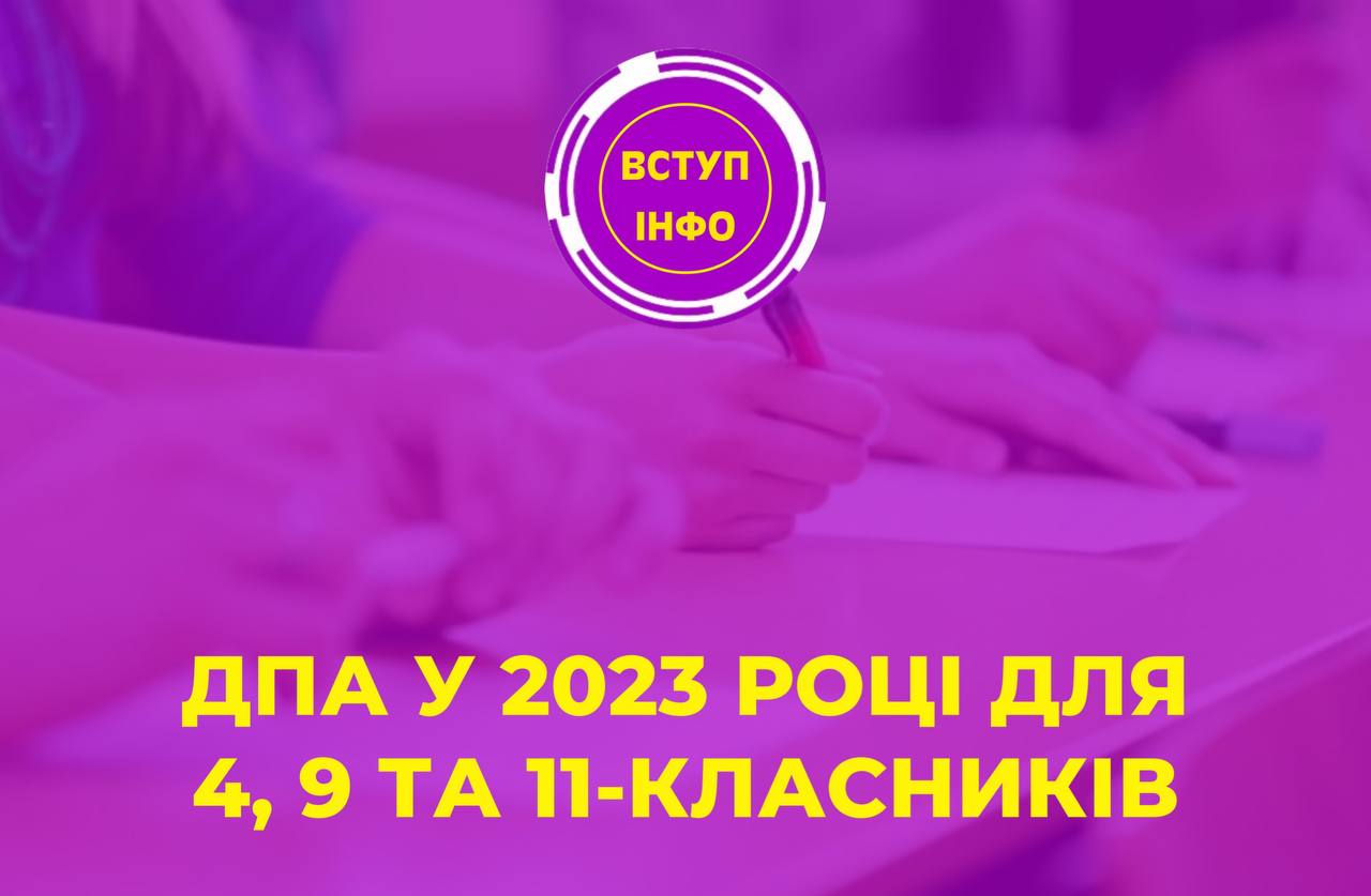 дпа у 2023 році