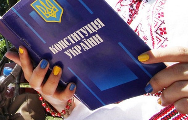 Конституція України